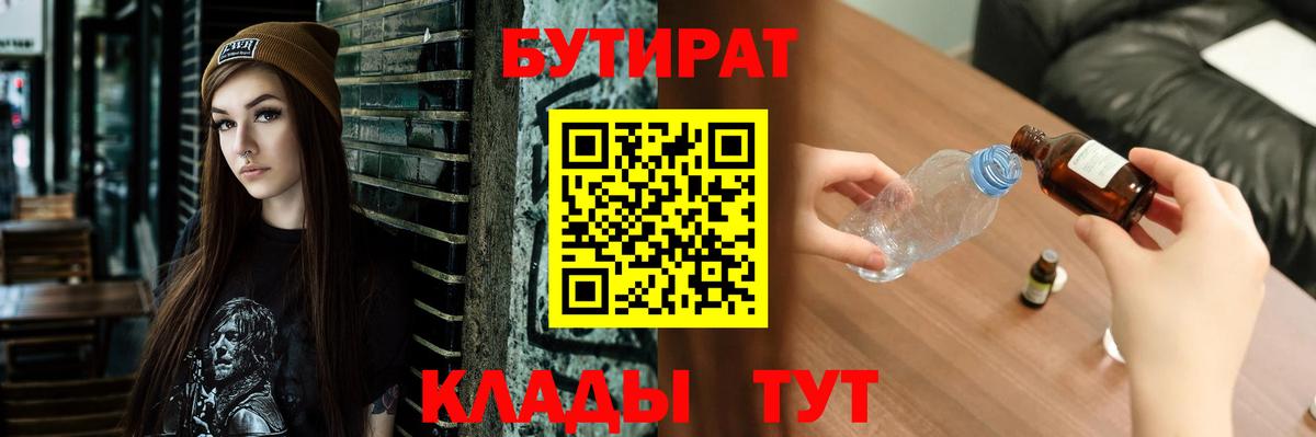 БУТИРАТ Butirat  Карабулак 