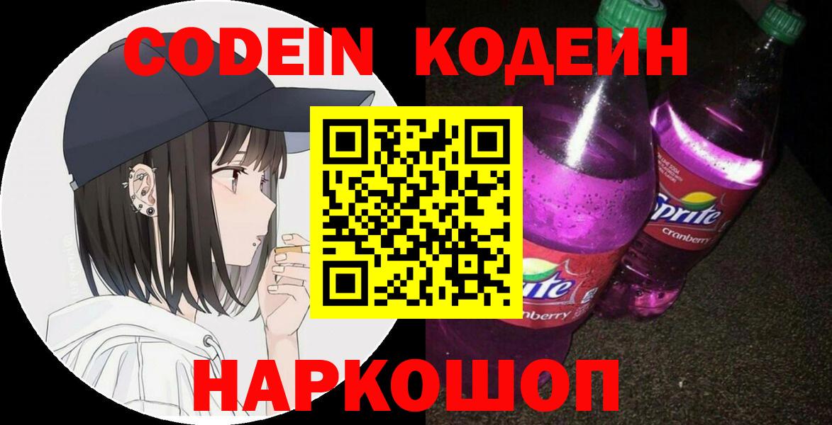 Кодеиновый сироп Lean напиток Lean (лин) Карабулак