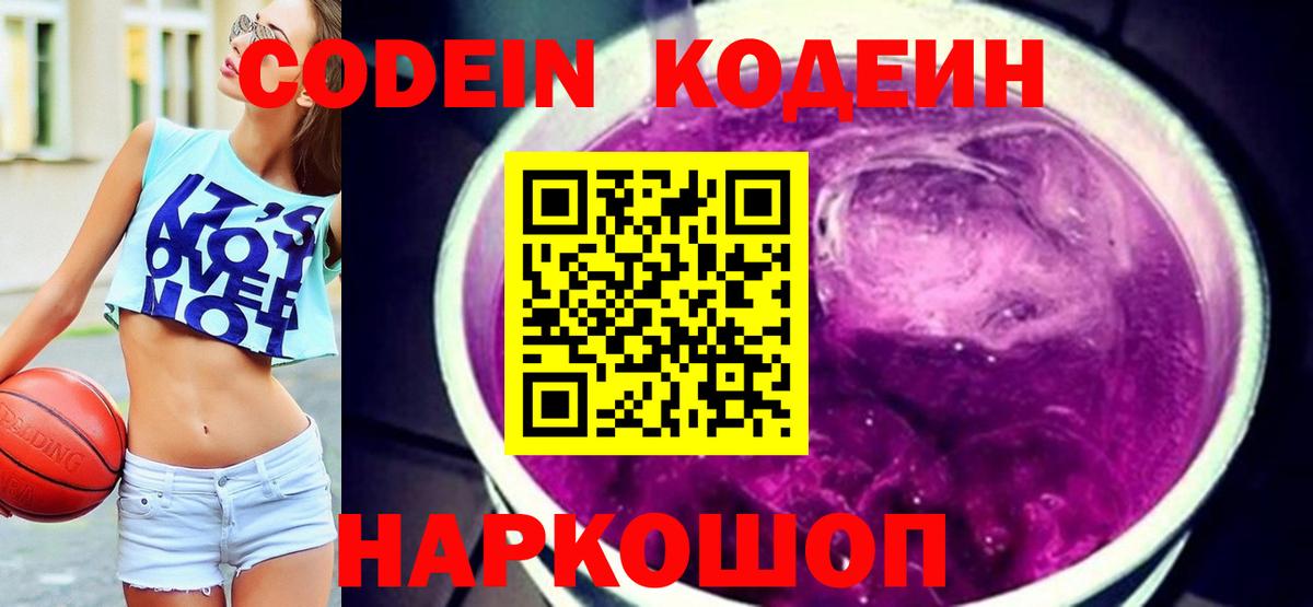 Кодеин Purple Drank  Карабулак  Кодеин Purple Drank 