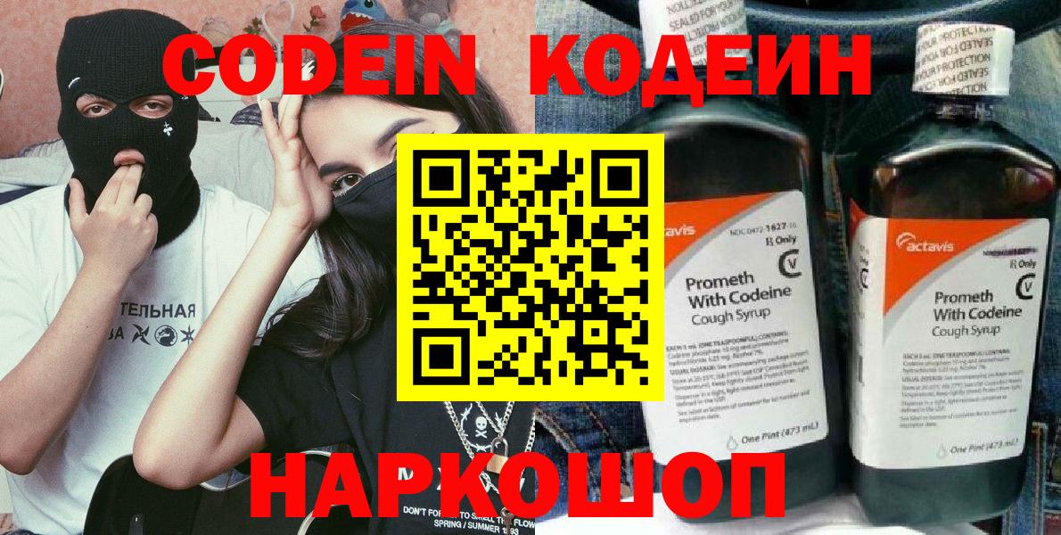 Карабулак  Кодеиновый сироп Lean Purple Drank  Вход с VPN  Codein напиток Lean (лин) 