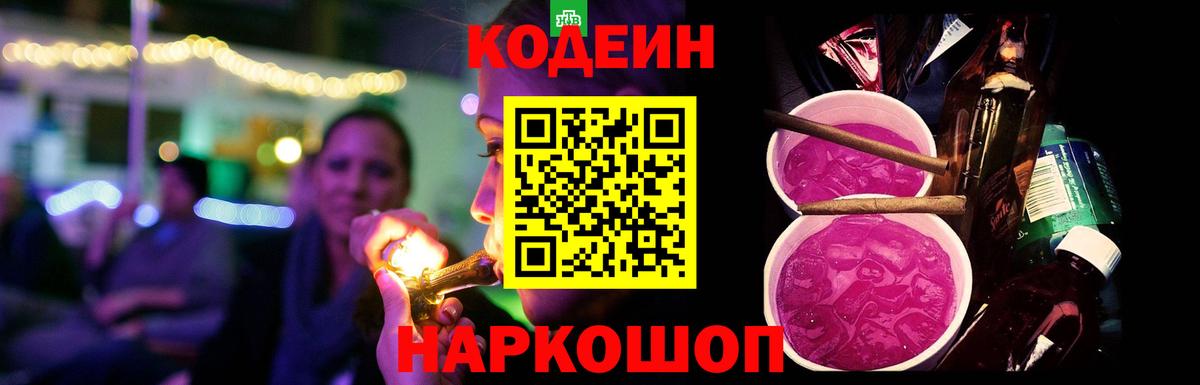Кодеиновый сироп Lean напиток Lean (лин) Карабулак