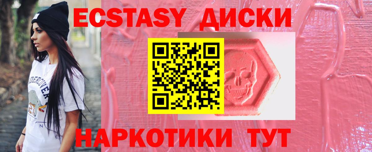 Ecstasy диски Карабулак