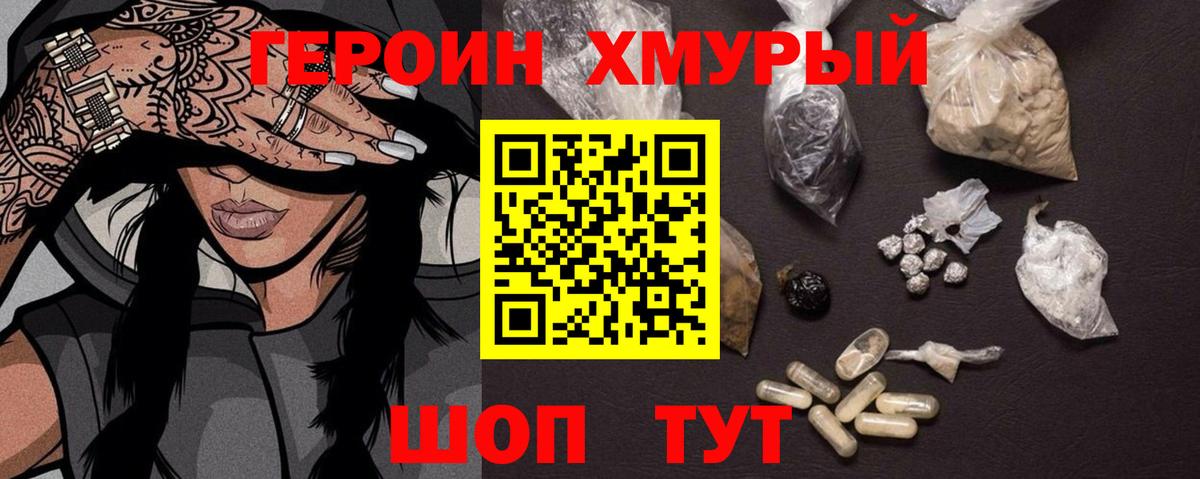 ГЕРОИН герыч  Карабулак 