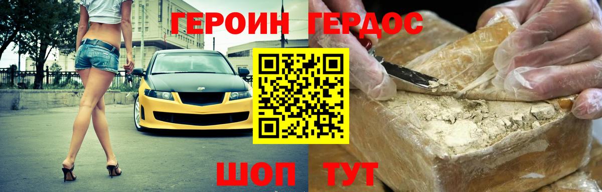 Героин хмурый  Вход с VPN  Карабулак 